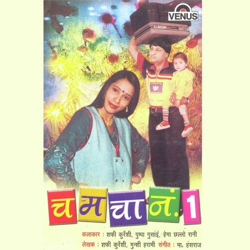 Shafi Qureshi Songs MP3 Download